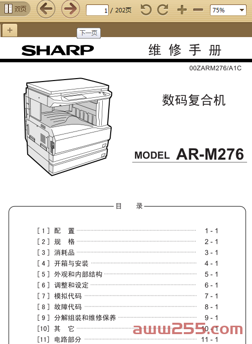 夏普 AR M236 M276 M256L M316L M258 M318 复印机中文维修手册