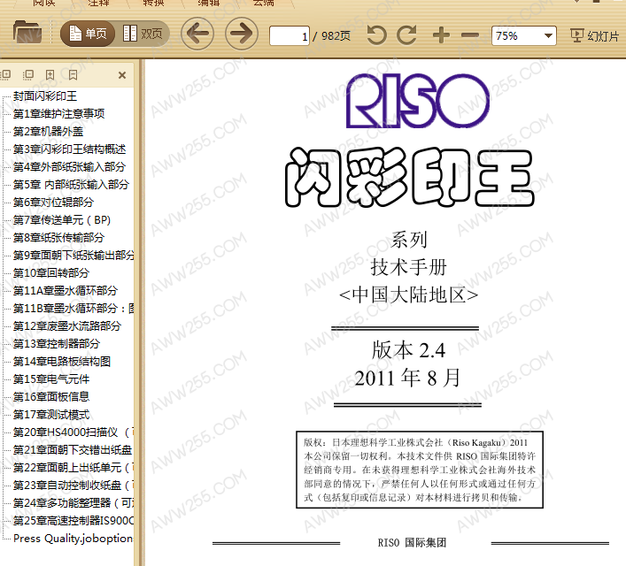 理想 RISO 9050 7050 3050 7010 3010 闪彩印王中文技术维修手册