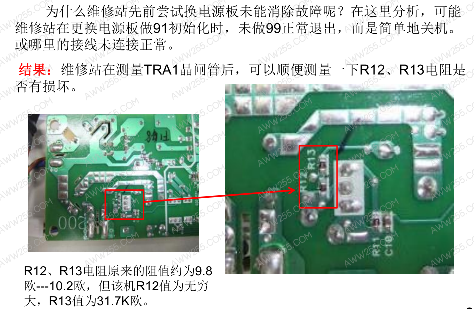 兄弟DCP-7055电源板故障 导致报定影错误