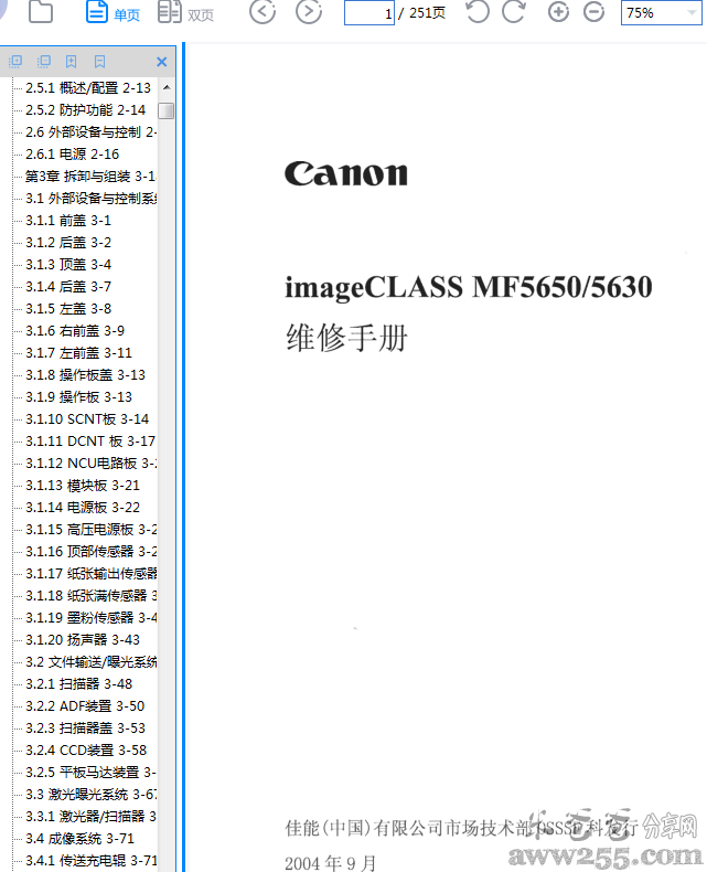 佳能Image CLASS MF5650 5630中文维修手册