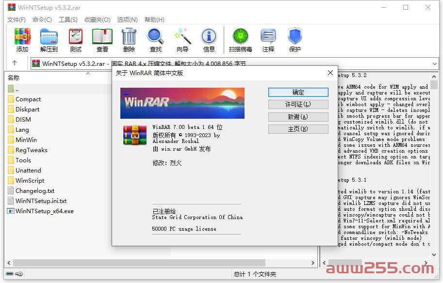 压缩文件管理器 WinRAR v7.00 beta 2 简体中文烈火汉化版