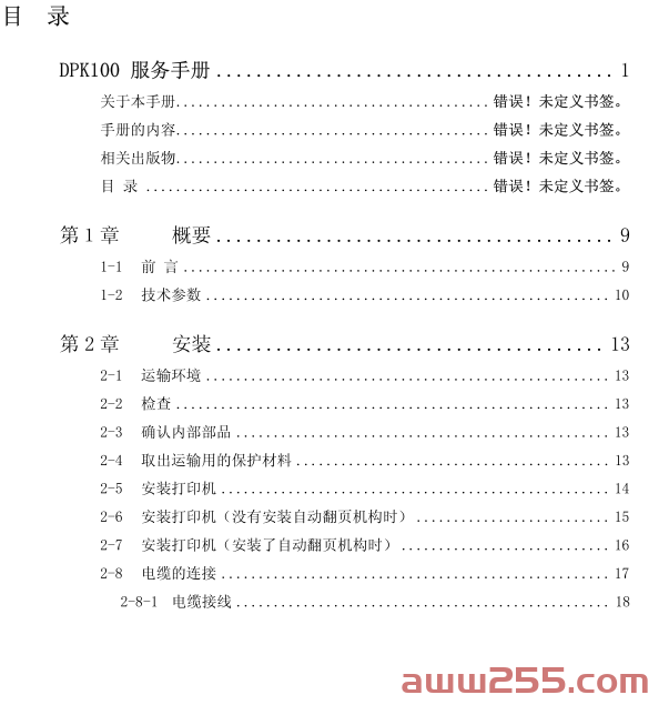富士通 DPK100 针式打印机中文维修手册