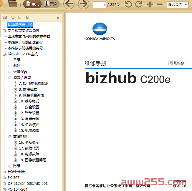 柯美 bizhub C200e 彩色复印机中文维修手册