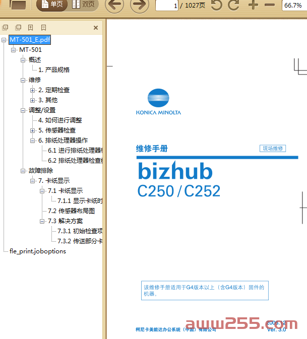柯美 bizhub C250 C252 彩色复印机中文维修手册