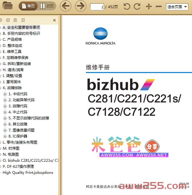 柯美 bizhub C281 C221 C221s C7128 C7122 彩色复印机中文维修手册
