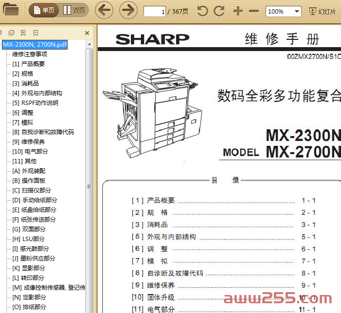 夏普 MX2300 2700 中文维修手册
