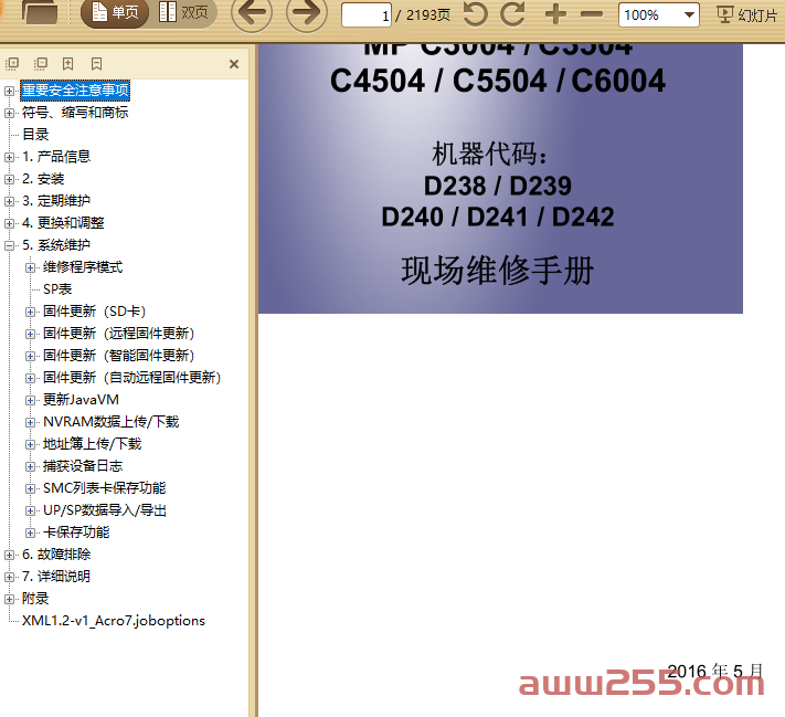 理光 MP C3004 C4504 C5504 C6004 中文现场维修手册