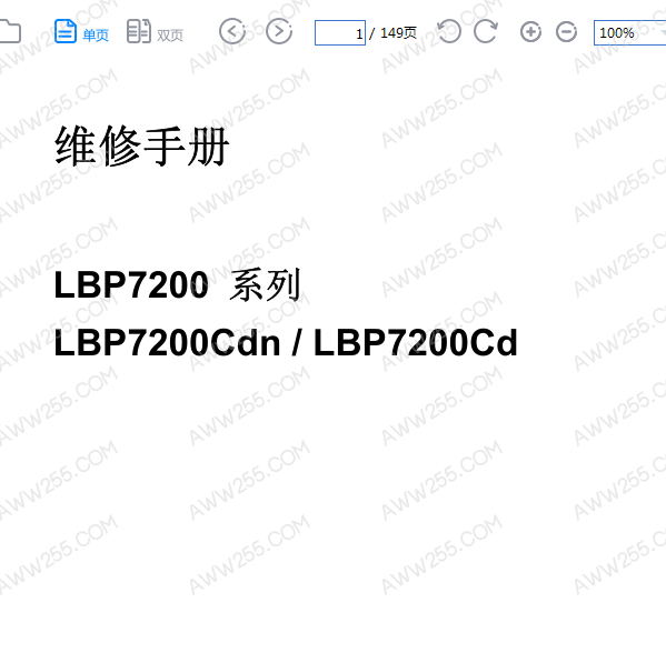 佳能LBP7200Cdn系列彩色激光打印机中文维修手册