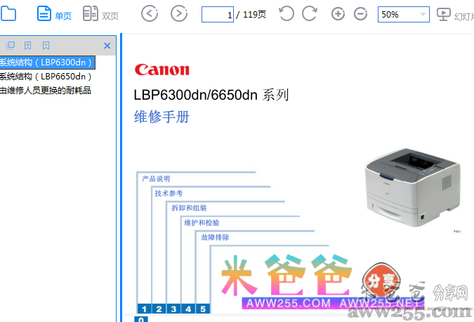 佳能 LBP 6300n 6300dn 6650n 6650dn 激光打印机中文维修手册