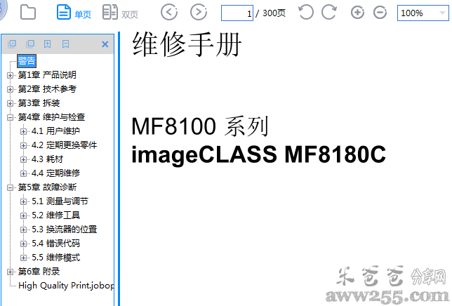 佳能MF8100系列中文维修手册