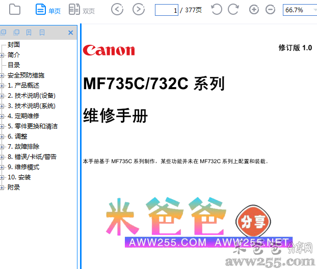 佳能MF735C MF732C 系列彩色激光打印机中文维修手册
